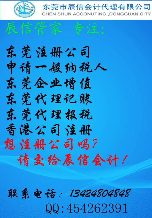 東莞工商注冊/東莞代理注冊公司營業(yè)執(zhí)照/東莞注冊公司